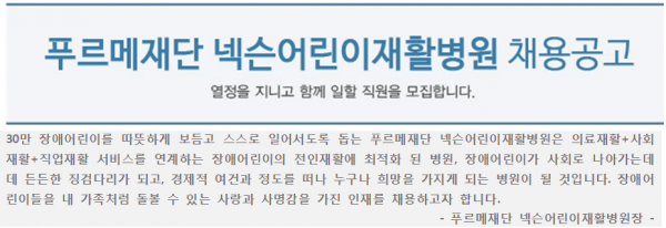 청주아이엠재활병원물리치료사채용공고.hwp 언어치료사 채용공고 > 채용정보 | 푸르메재단 넥슨어린이재활병원” style=”width:100%” title=”언어치료사 채용공고 > 채용정보 | 푸르메재단 넥슨어린이재활병원” loading=”lazy”><figcaption>언어치료사 채용공고 > 채용정보 | 푸르메재단 넥슨어린이재활병원</figcaption></figure>
<figure><img decoding=